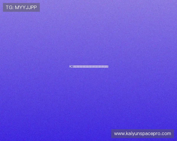 AC米兰青训新星卡马尔达一线队成长潜力与未来前景分析